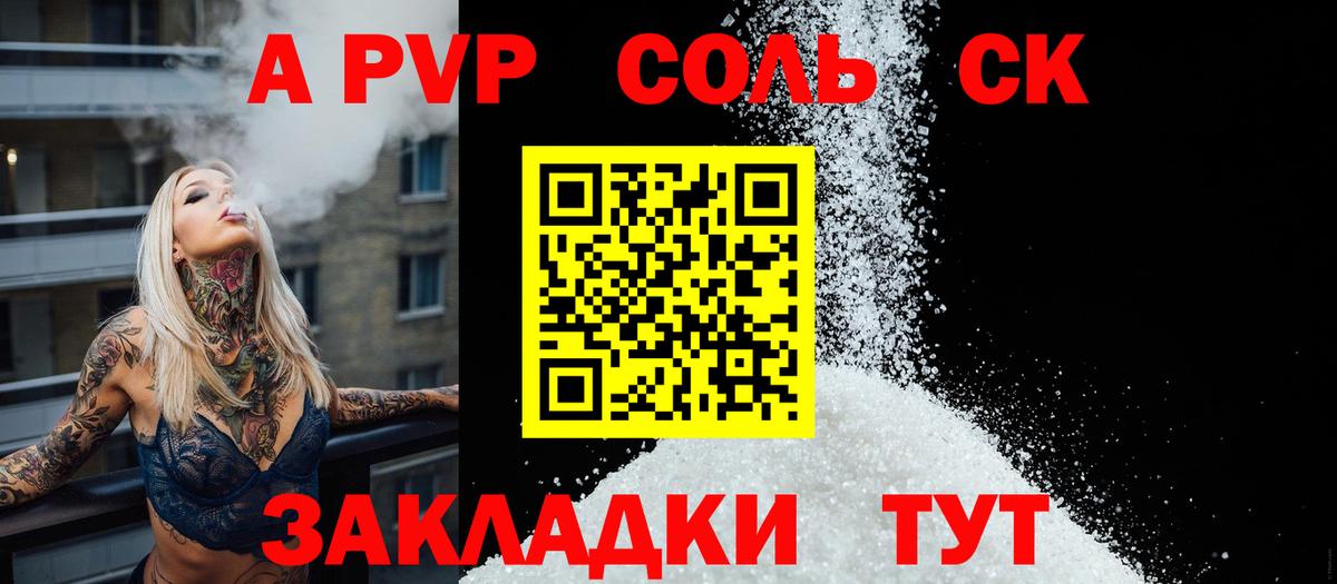 А ПВП Соль Дзержинск