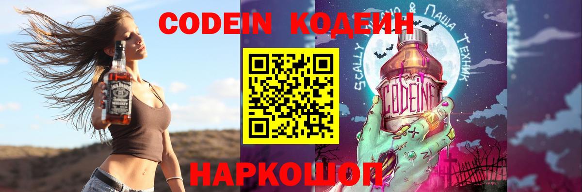 Codein напиток Lean (лин)  Вход с VPN  Кодеиновый сироп Lean напиток Lean (лин)  Дзержинск 
