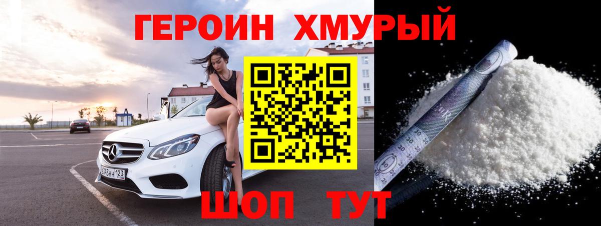 Героин VHQ Дзержинск
