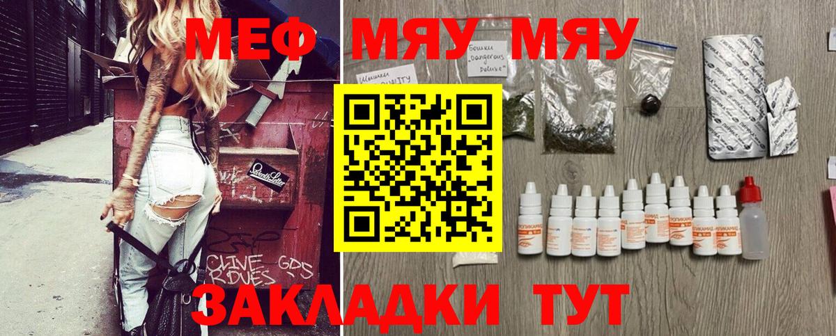 Меф мяу мяу мука Дзержинск