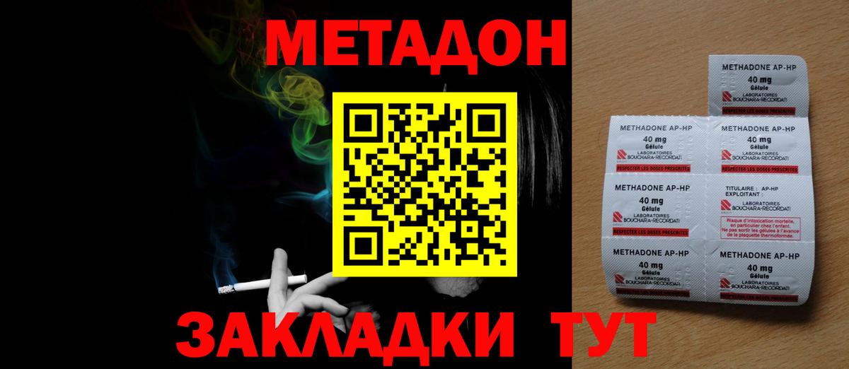 Метадон белоснежный Дзержинск