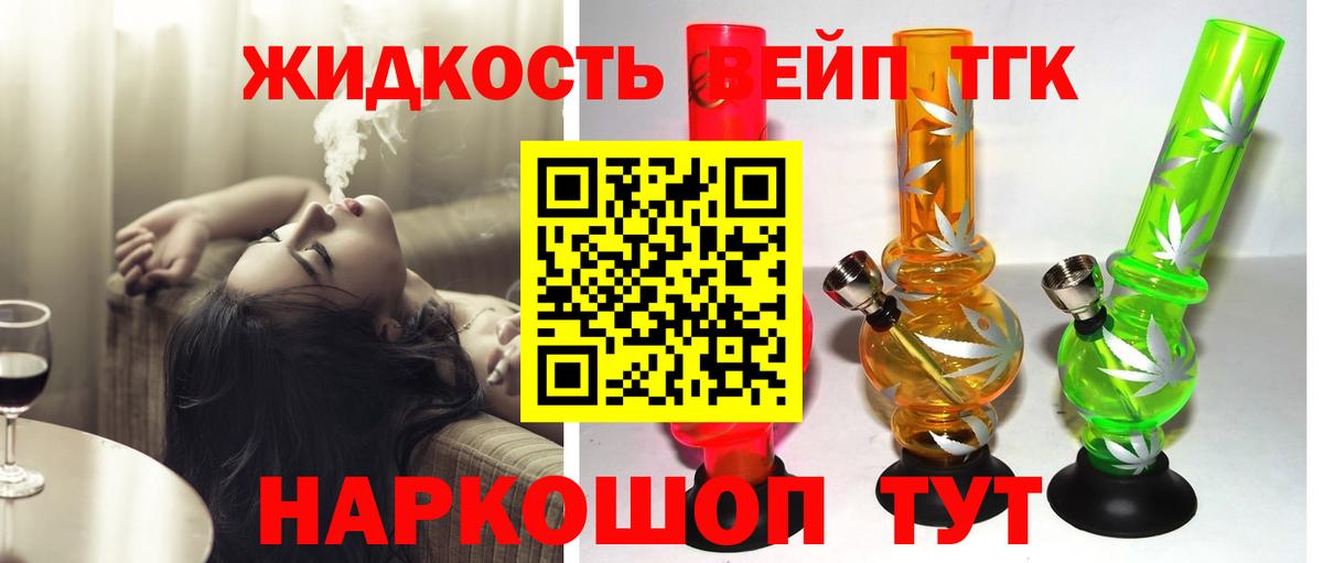 ТГК жижа  Вход с VPN  Дзержинск  ТГК вейп с тгк 